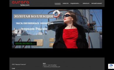 auroratelecom.ru screenshot