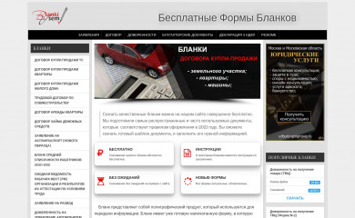 blanki-vsem.ru screenshot