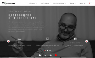 shchedrovitskiy.com screenshot