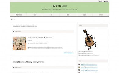 40sfile.com screenshot